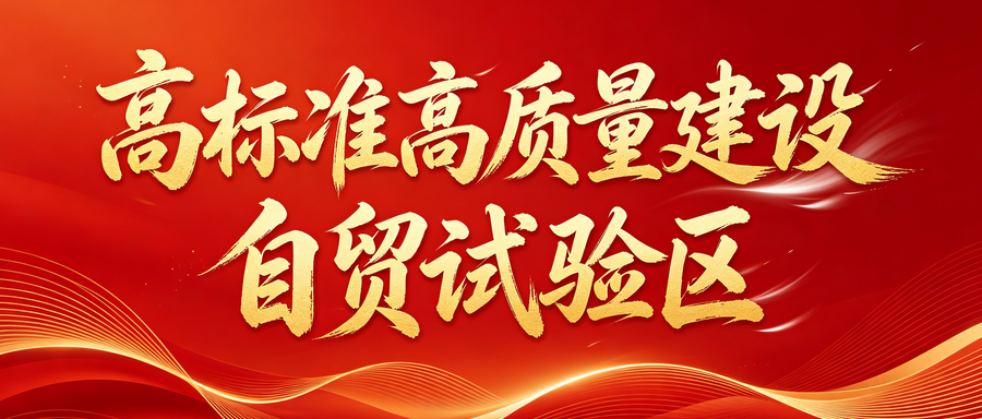 通道帶物流、物流帶經(jīng)貿(mào)、經(jīng)貿(mào)帶產(chǎn)業(yè)，二連浩特片區(qū)開放再進(jìn)階