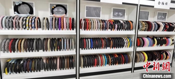 圖為汽車方向盤把套產(chǎn)品。　徐巧明 攝