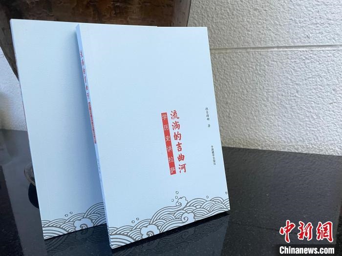 圖為中國藏學出版社出版的《流淌的吉曲河》?！≈x牧 攝