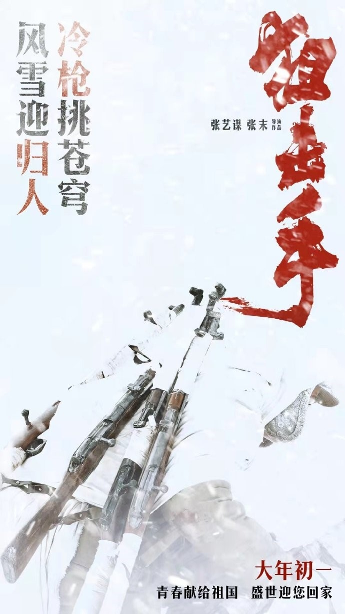 (圖片來(lái)源：電影《狙擊手》官方微博。)