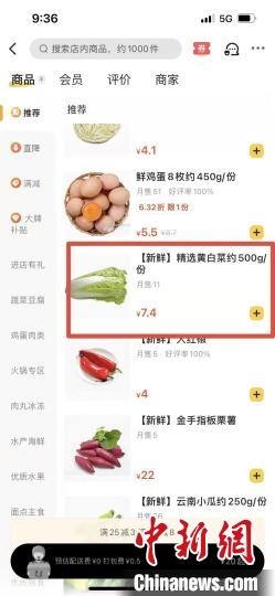 圖為線(xiàn)下每斤約3.8元的黃白菜線(xiàn)上7.4元。