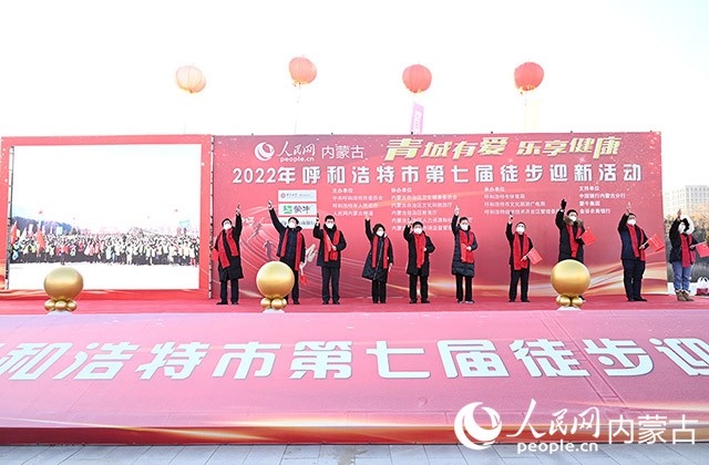 鳴槍發(fā)令，2022年呼和浩特市第七屆徒步迎新活動拉開帷幕。人民網(wǎng) 劉藝琳攝