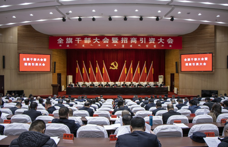全旗干部大會(huì)暨招商引資大會(huì)召開(kāi) 攝影：趙天宇.jpg