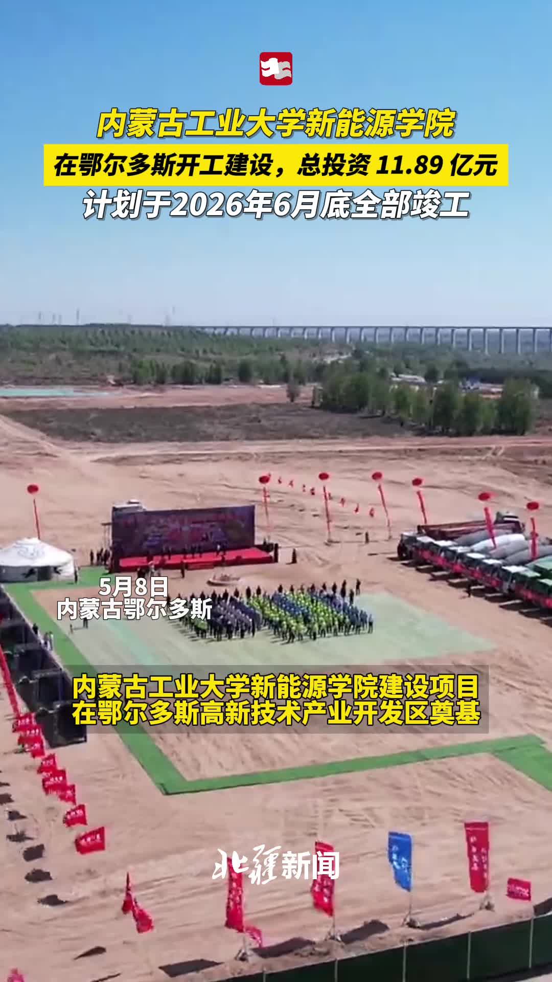 重大項目工程 | 內(nèi)蒙古工業(yè)大學(xué)新能源學(xué)院項目開工