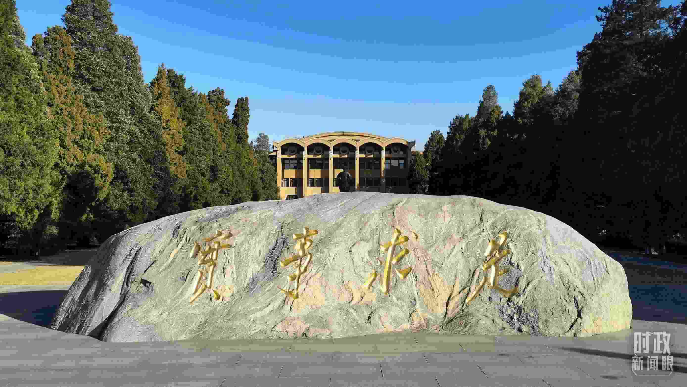 △中央黨?！皩?shí)事求是”的校訓(xùn)，由曾任中央黨校校長(zhǎng)的毛澤東同志題寫。（總臺(tái)央視記者石丞拍攝）