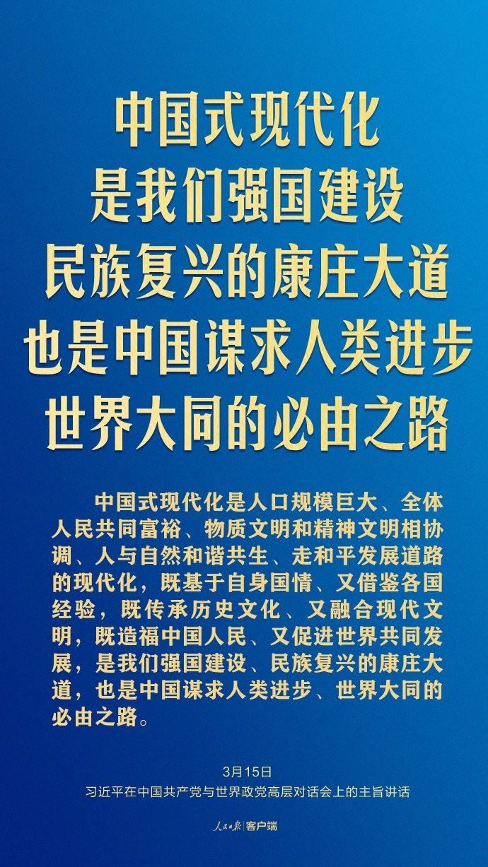 習(xí)近平這樣回答現(xiàn)代化之問