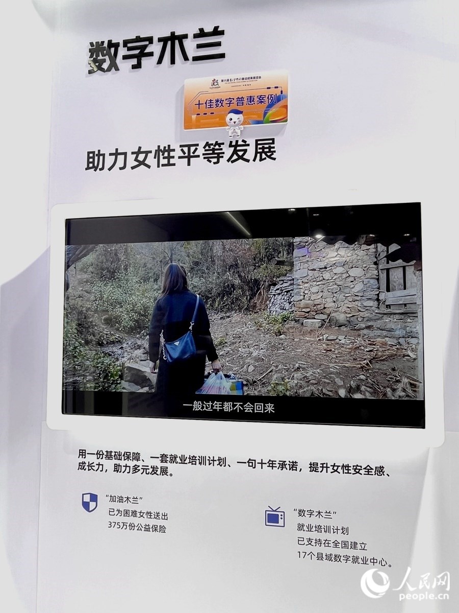“數(shù)字木蘭”女性公益計(jì)劃，讓科技充滿(mǎn)“人情味”。人民網(wǎng) 錢(qián)嘉禾攝
