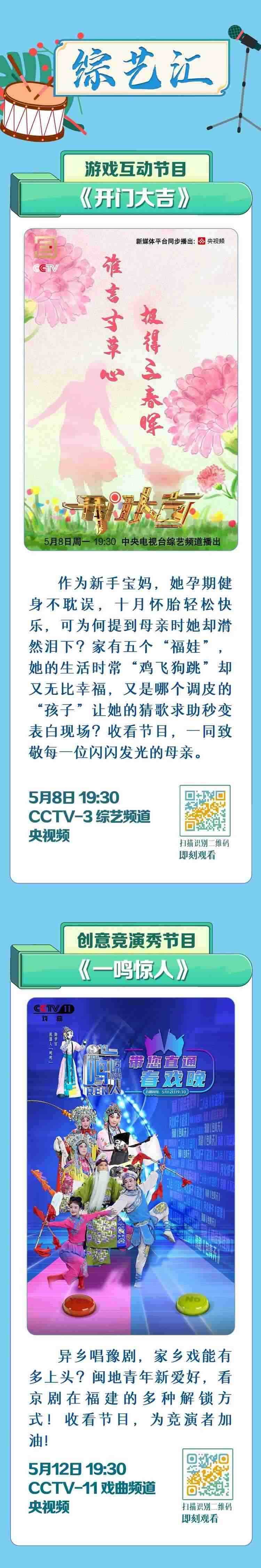 總臺周看點(diǎn)，來了！