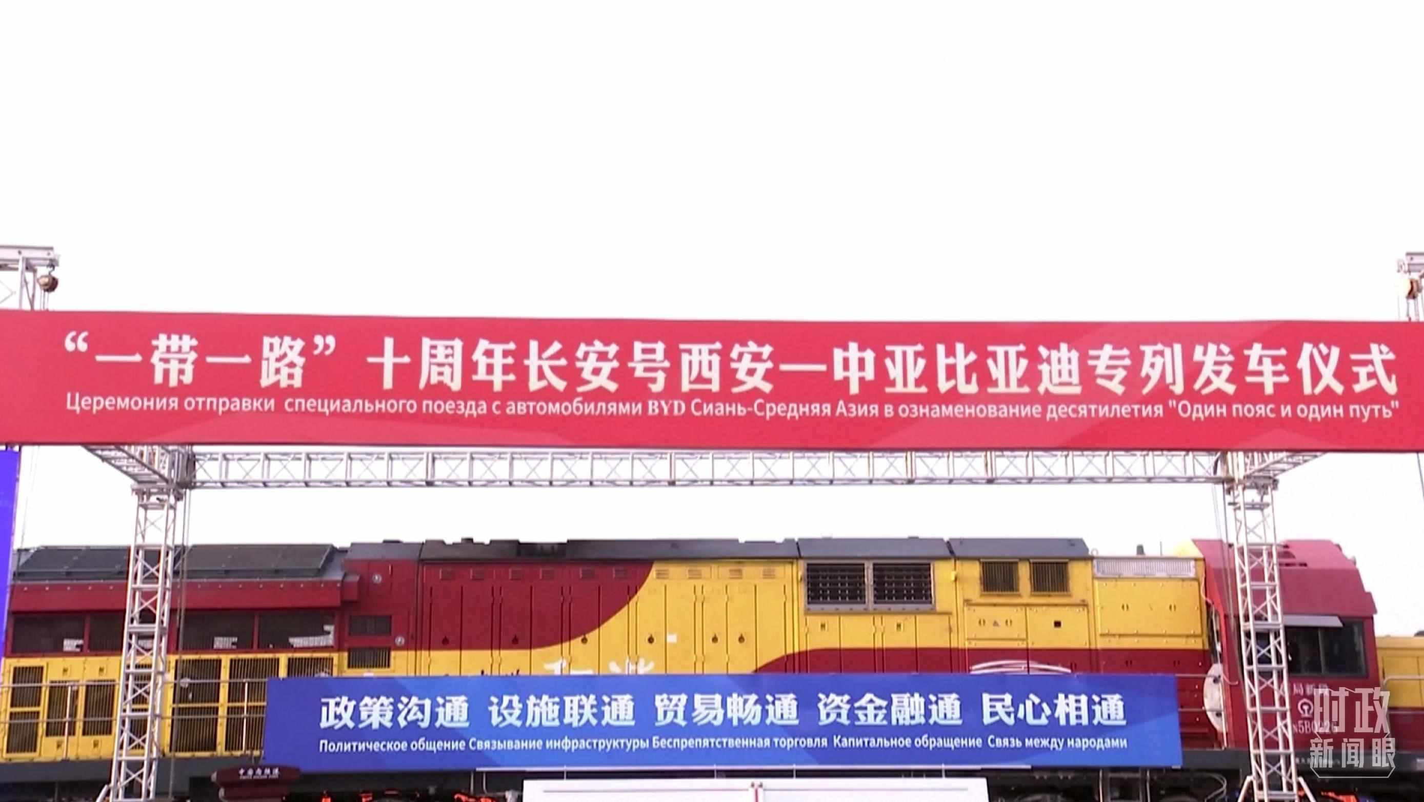 △2023年4月26日，西安國際港務(wù)區(qū)，中歐班列“一帶一路”十周年長安號西安—中亞專列順利發(fā)車。（圖／視覺中國）