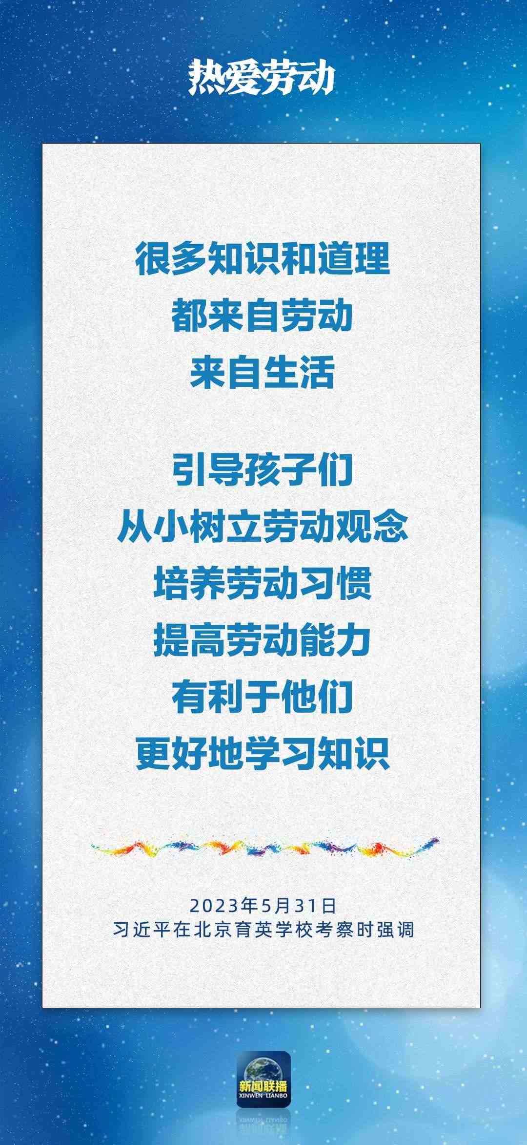 總書記對孩子們的勉勵，暖心！