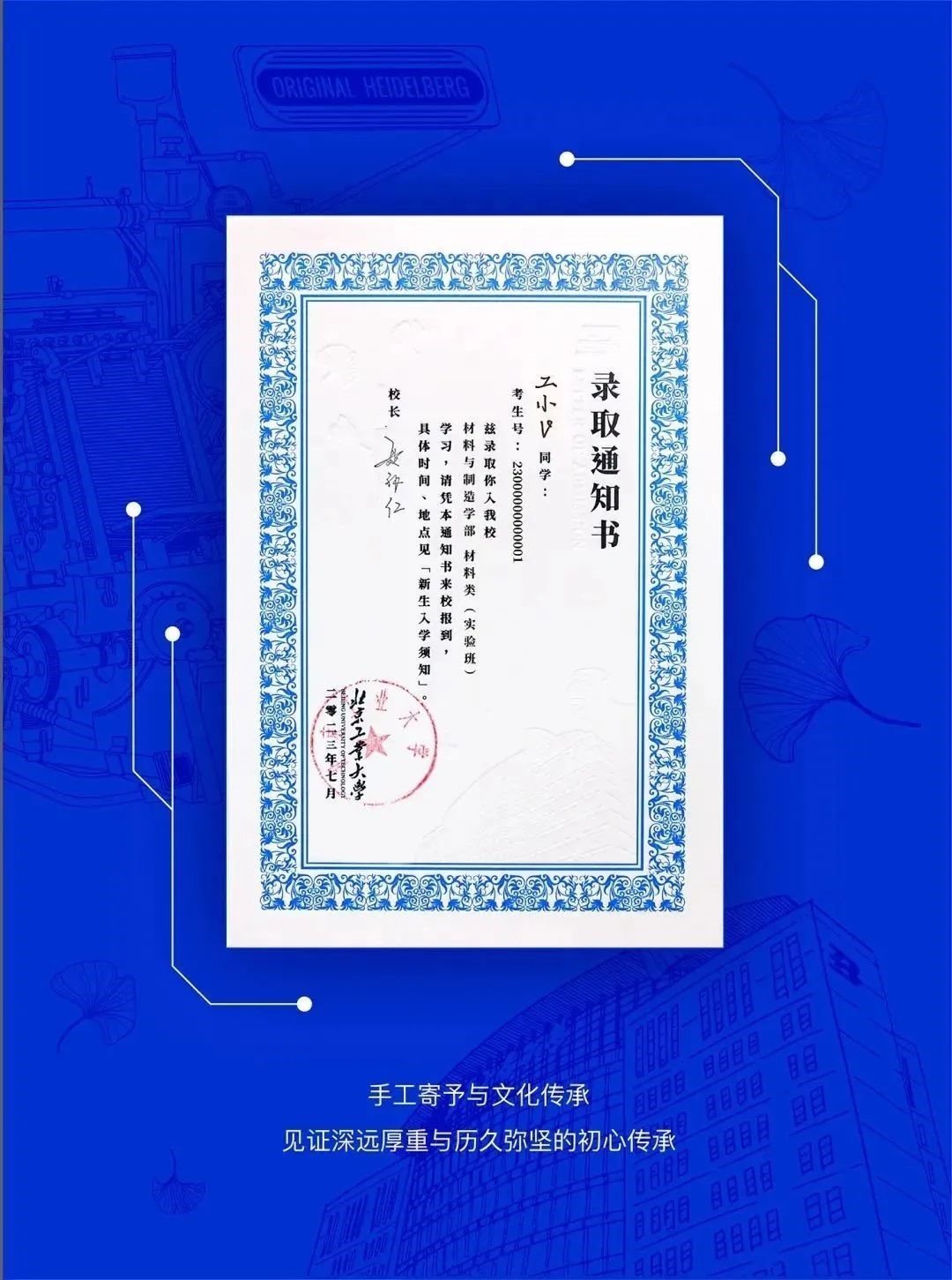 北京工業(yè)大學(xué)新版錄取通知書。校方供圖