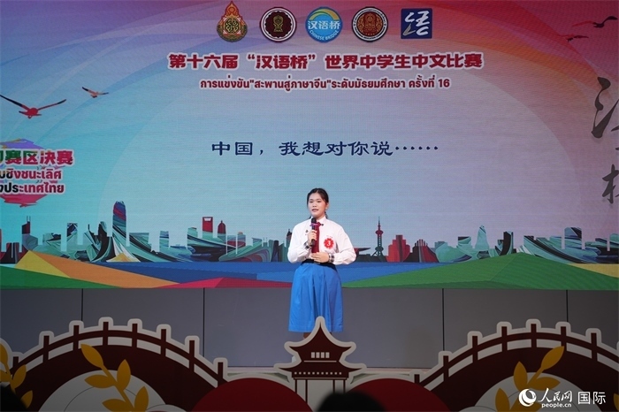 第十六屆“漢語(yǔ)橋”世界中學(xué)生中文比賽、第三屆“漢語(yǔ)橋”世界小學(xué)生中文秀泰國(guó)賽區(qū)決賽現(xiàn)場(chǎng)。人民網(wǎng)記者 孫廣勇攝