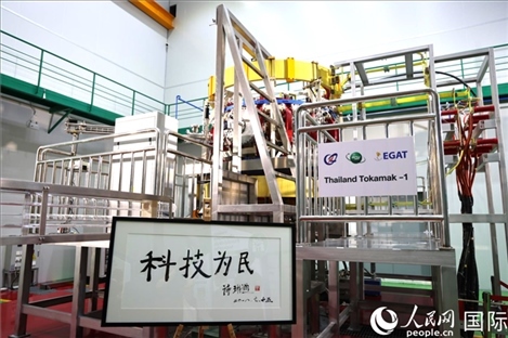 7月25日，泰國(guó)首臺(tái)托卡馬克實(shí)驗(yàn)裝置TT-1啟動(dòng)，裝置旁邊專門擺放了詩琳通公主手寫題字“科技為民”。 人民網(wǎng)記者 張矜若攝