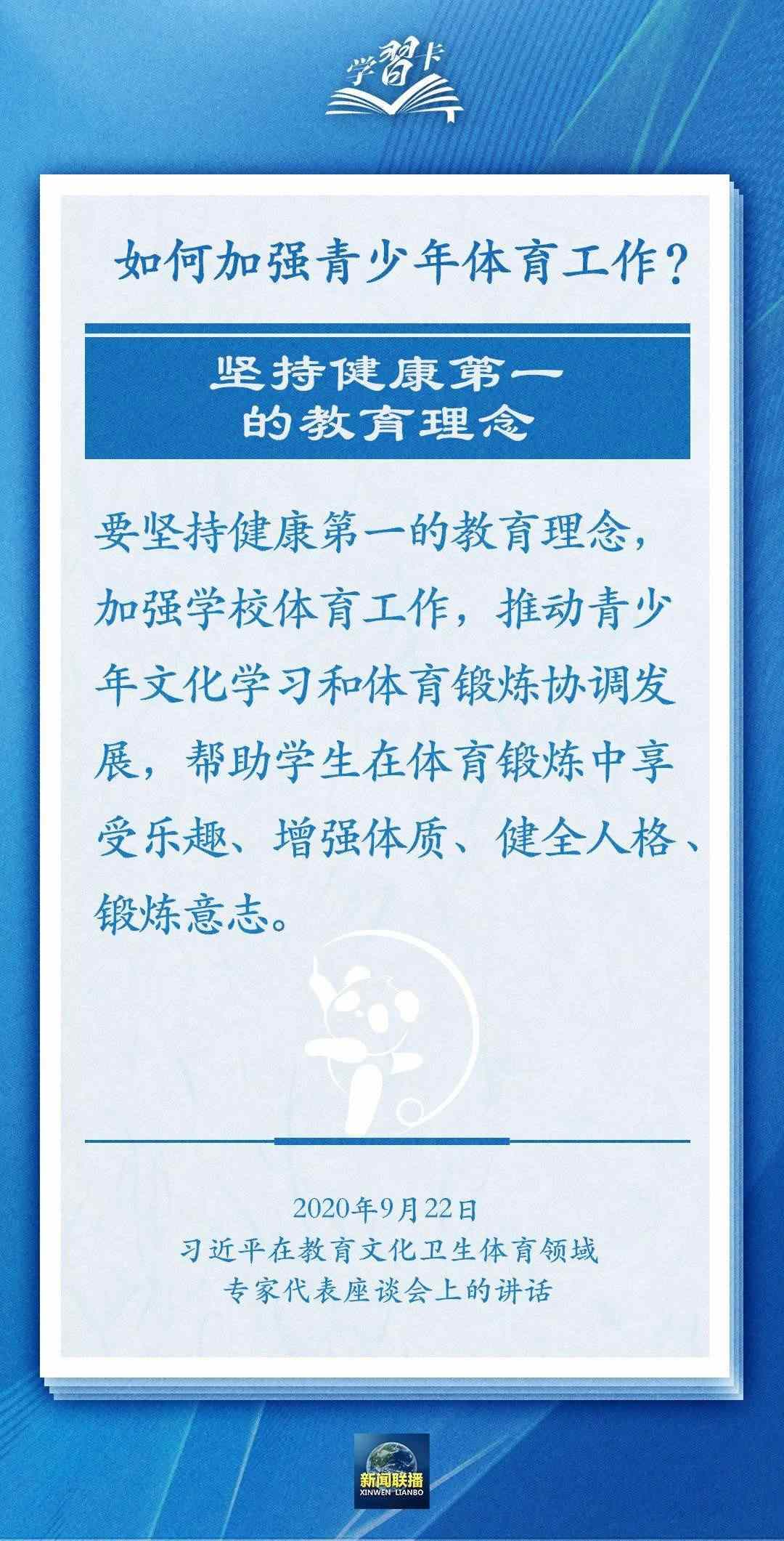 學(xué)習(xí)卡丨把學(xué)習(xí)搞得好好的，把身體搞得棒棒的