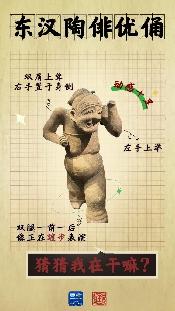 成都大運(yùn)會丨從四川文物，感受跨越千年的體育互動