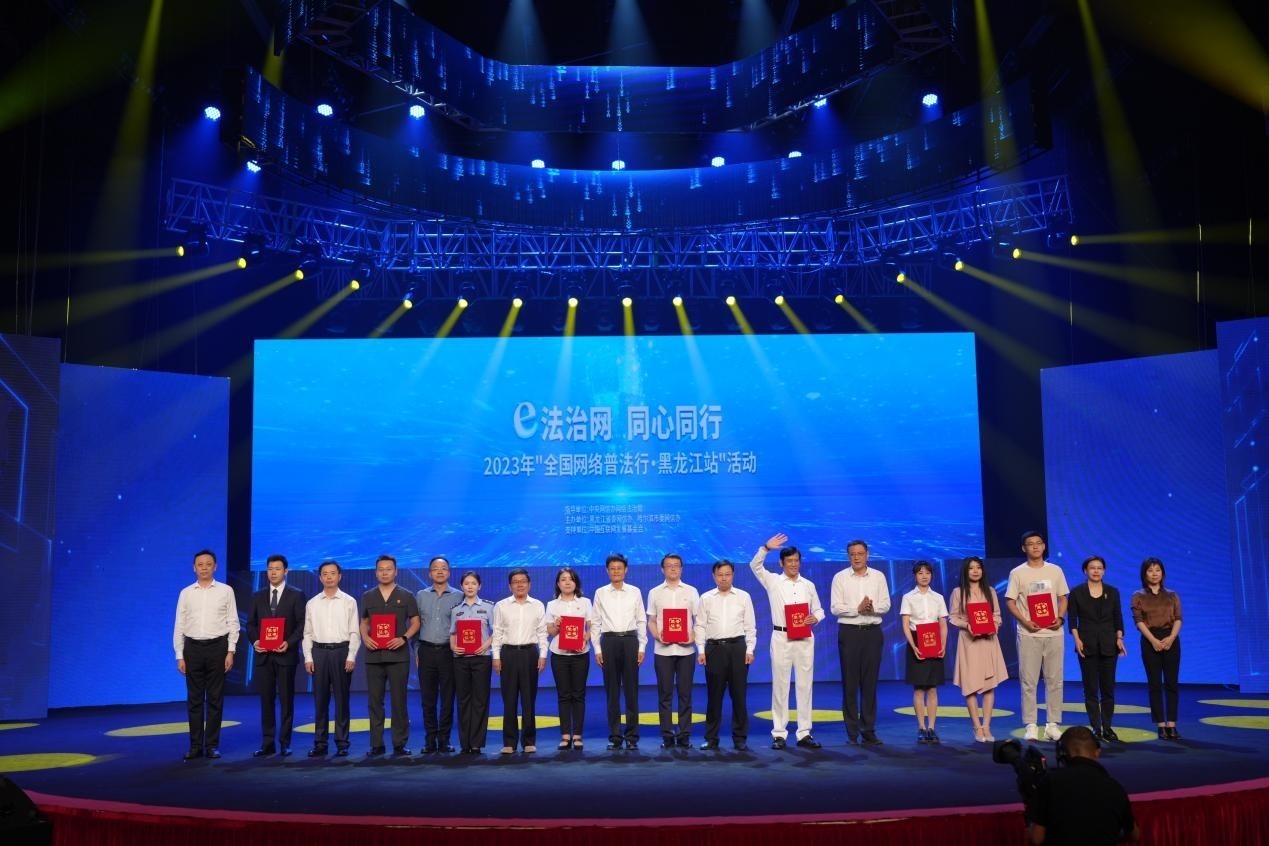 “e法治網(wǎng) 同心同行——全國網(wǎng)絡普法行·黑龍江站”活動啟動儀式現(xiàn)場。主辦方供圖