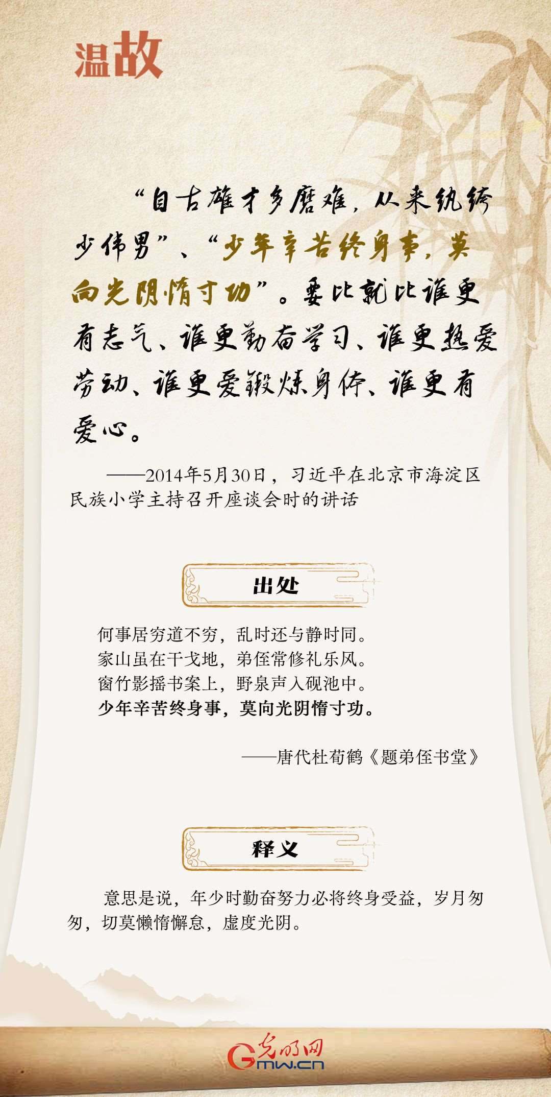 開學(xué)第一課丨總書記古語“勸學(xué)”：惜時篇