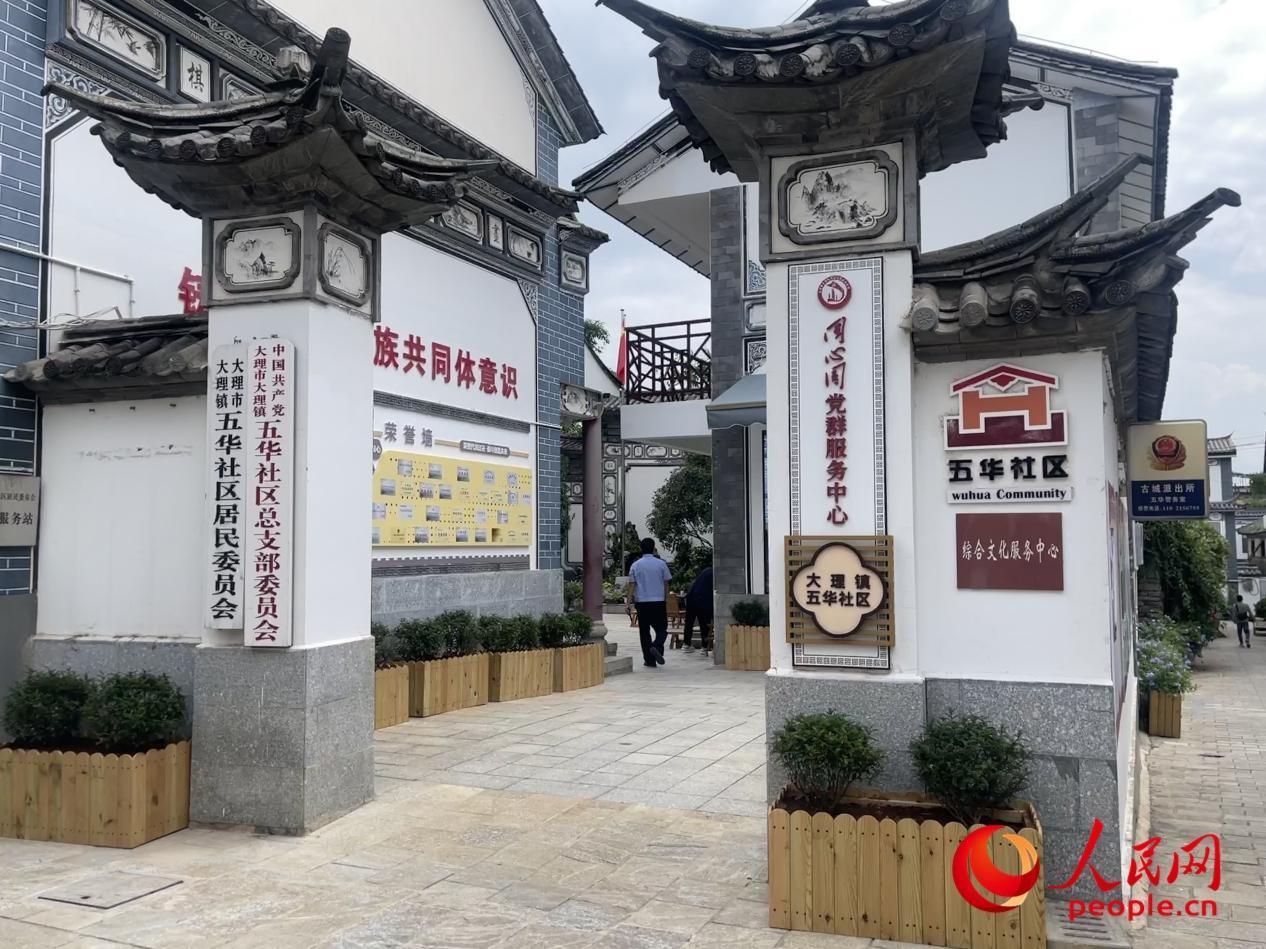 大理鎮(zhèn)五華社區(qū)。人民網(wǎng) 周靜圓攝