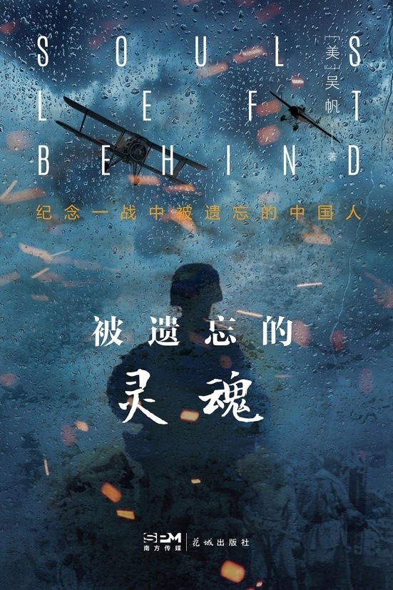 《被遺忘的靈魂》封面。