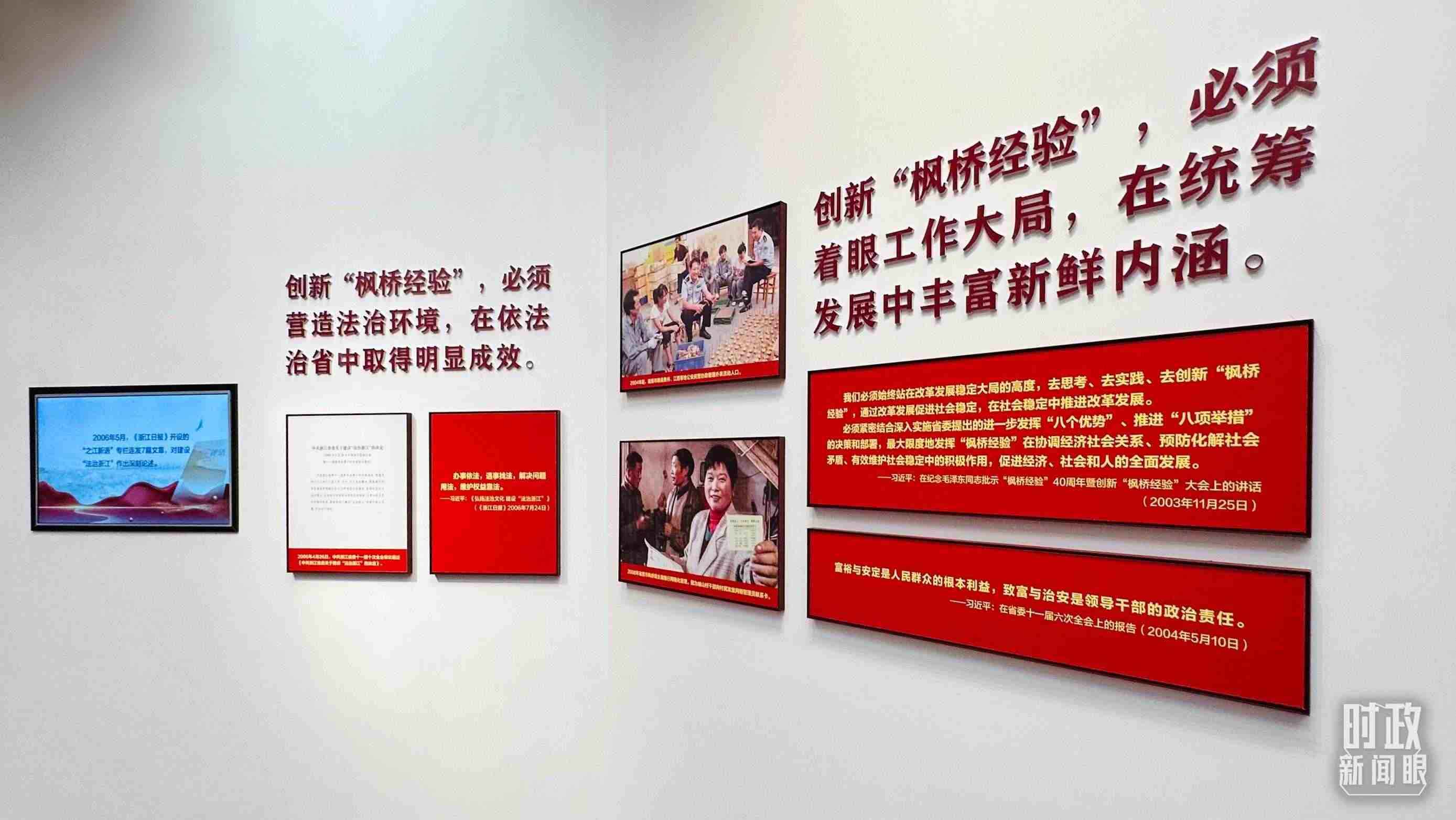 △楓橋經(jīng)驗(yàn)陳列館一角。（總臺(tái)央視記者范一鳴拍攝）