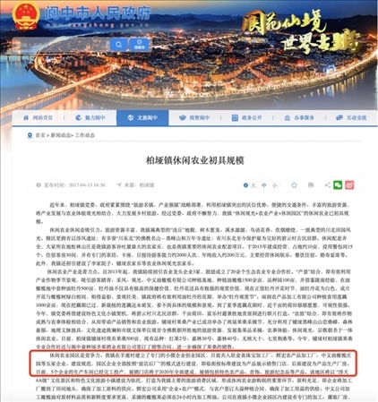 閬中市政府官網(wǎng)2017年發(fā)布有關(guān)園區(qū)的信息。 網(wǎng)頁截圖