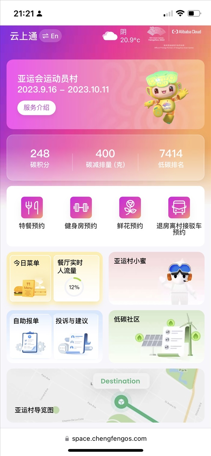 云上亞運(yùn)村小程序的預(yù)約界面。 受訪(fǎng)者供圖