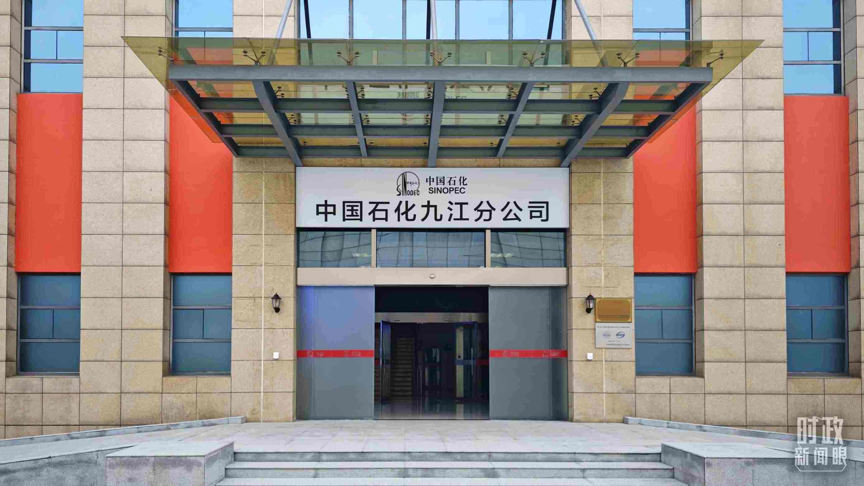 △中國石化九江分公司。（總臺央視記者彭漢明拍攝）