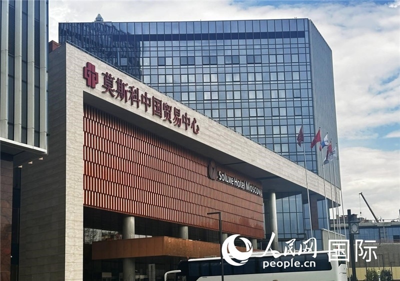 圖為莫斯科中國貿(mào)易中心。人民網(wǎng)記者 申佳平攝