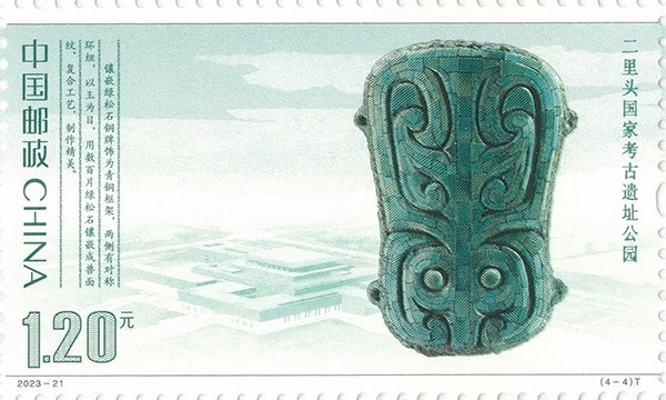 二里頭國(guó)家考古遺址公園（單枚）。國(guó)家文物局供圖