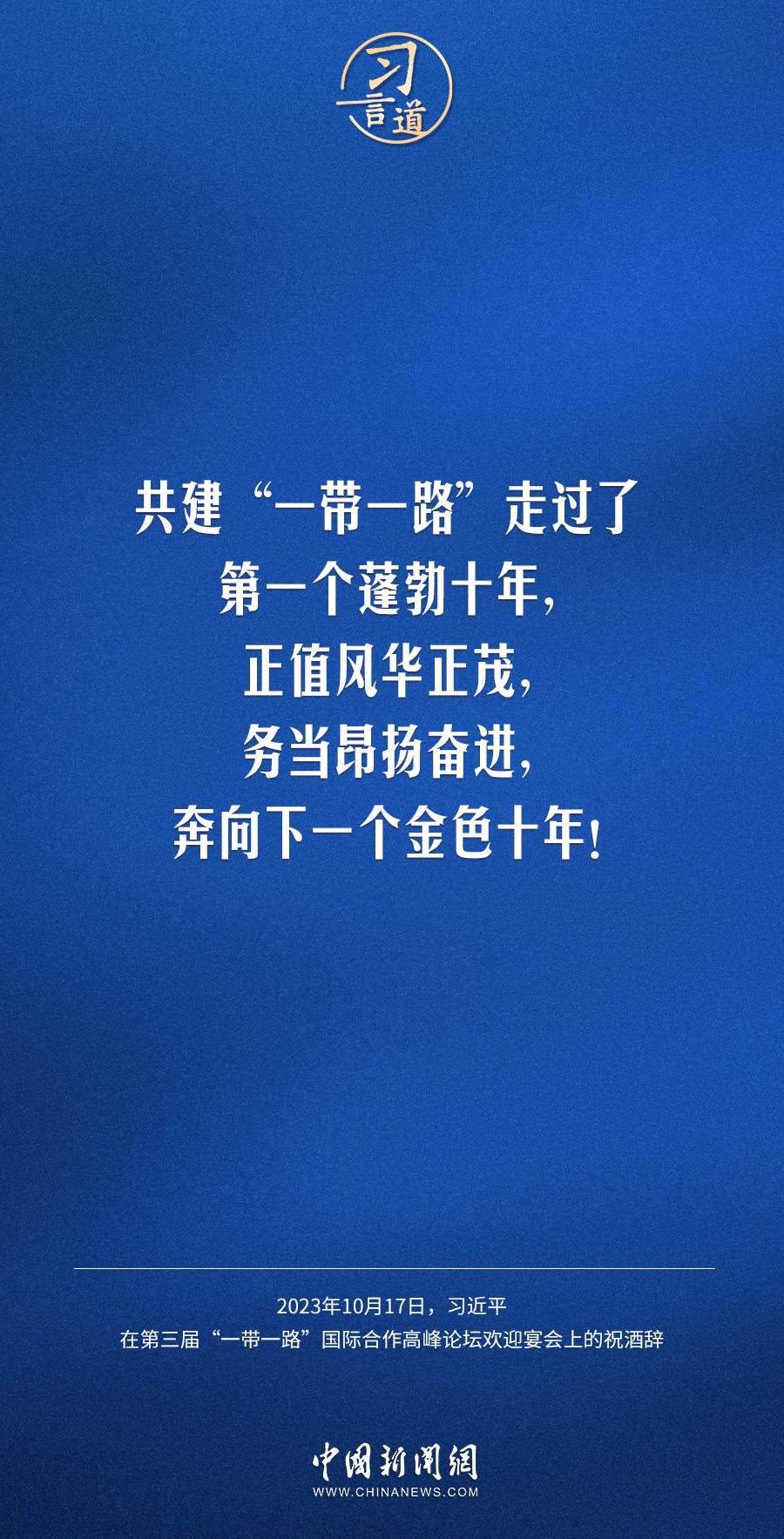 【大道共通】習言道｜奔向下一個金色十年