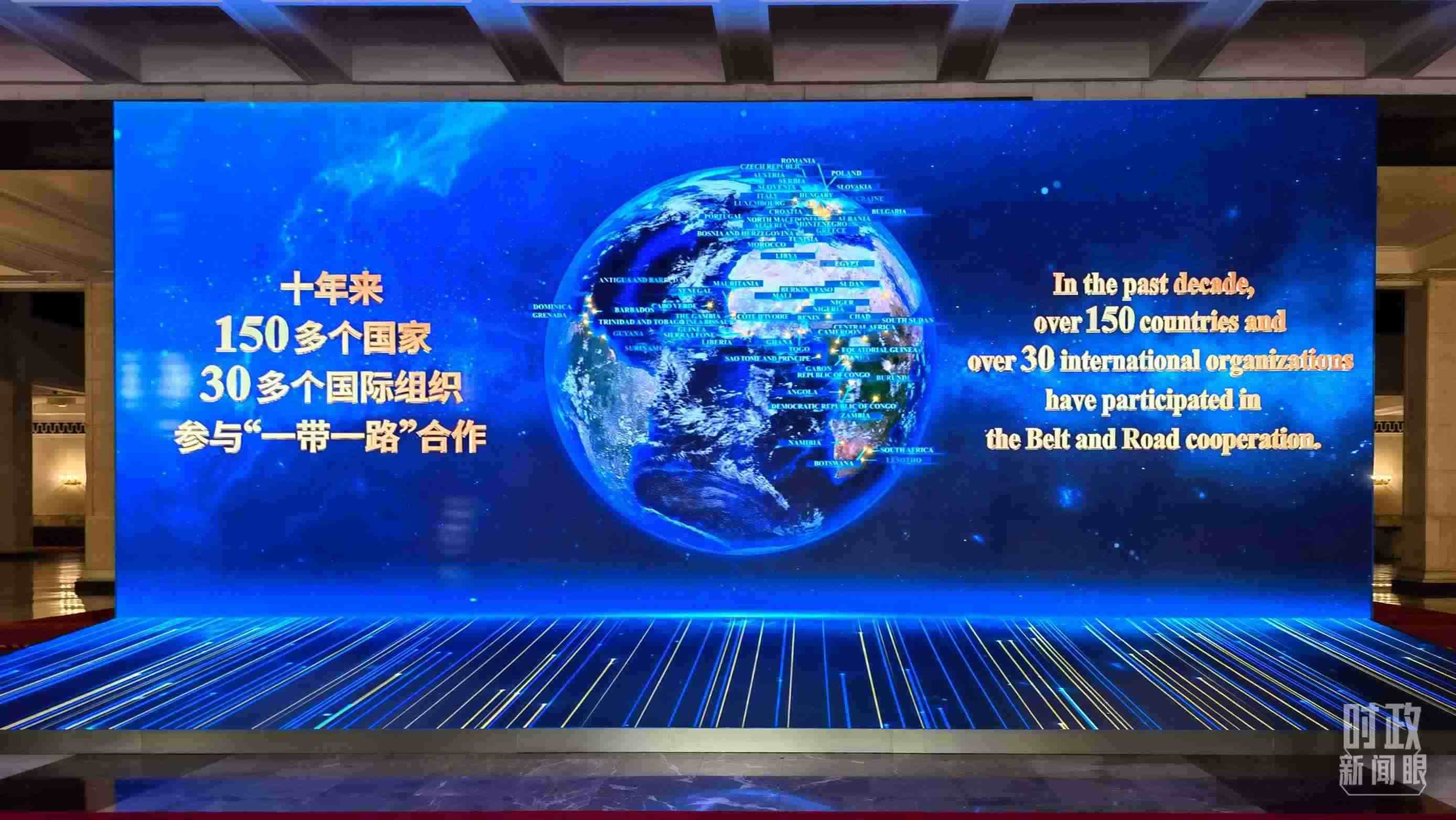 △人民大會(huì)堂東門大廳兩側(cè)大屏展示共建“一帶一路”十年豐碩成果。（總臺(tái)央視記者韓銳拍攝）