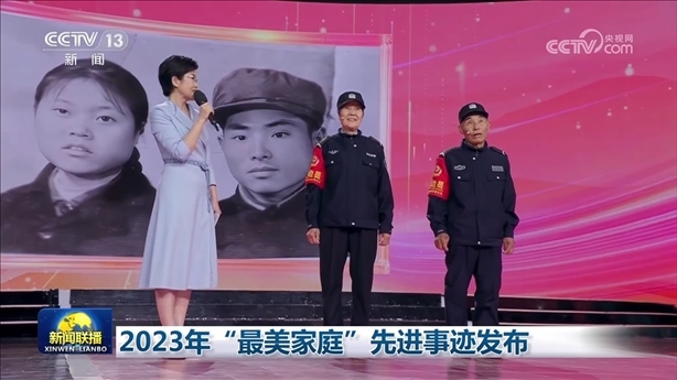 △2023年5月，中央宣傳部、全國婦聯(lián)發(fā)布2023年“最美家庭”先進事跡。圖為黑龍江邊檢總站牡丹江邊境管理支隊三岔口邊境派出所護邊員韓淑秀、薛奎夫妻。在三岔口鎮(zhèn)東大川村金場溝屯，他們護邊守邊50多年，徒步巡邊10萬公里。