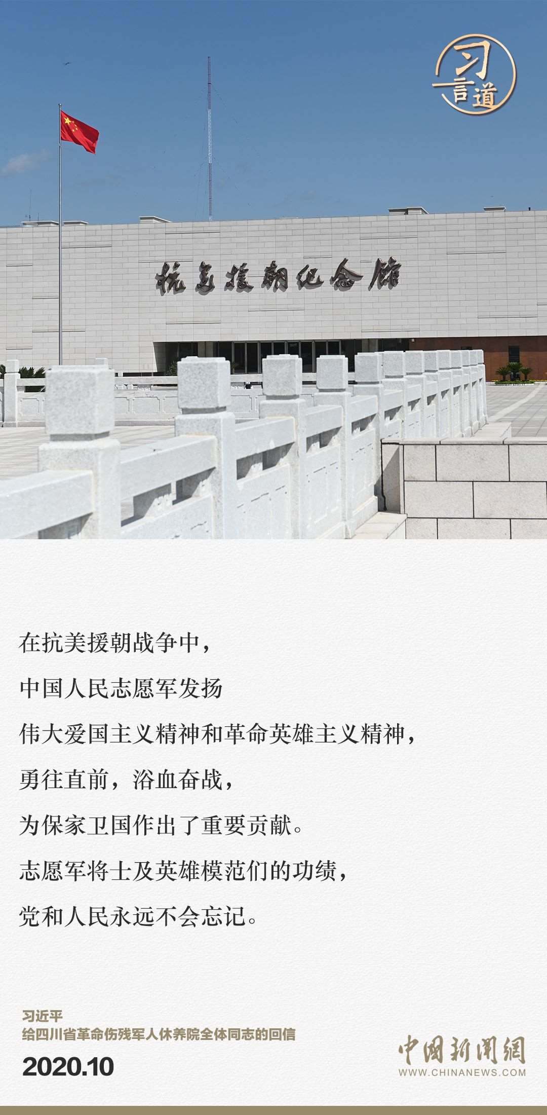 習(xí)言道｜正義的勝利、和平的勝利、人民的勝利