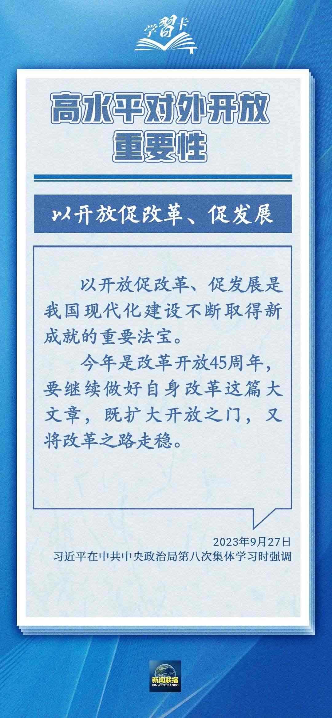 學習卡丨世界好，中國才會好；中國好，世界會更好