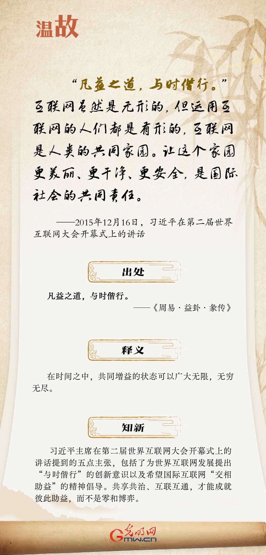 【烏鎮(zhèn)“網(wǎng)事”】“十年之約”，習(xí)近平這樣“典”論網(wǎng)絡(luò)空間命運(yùn)共同體