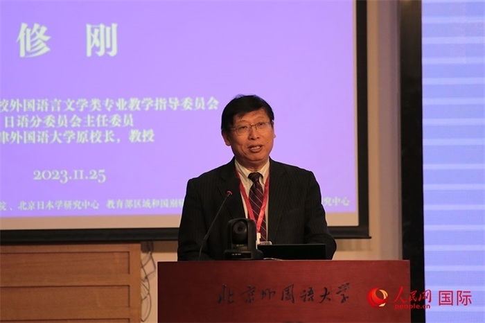 教育部高等學(xué)校外國(guó)語(yǔ)言文學(xué)類專業(yè)教學(xué)指導(dǎo)委員會(huì)副主任委員修剛致辭。人民網(wǎng)記者 張麗婭攝