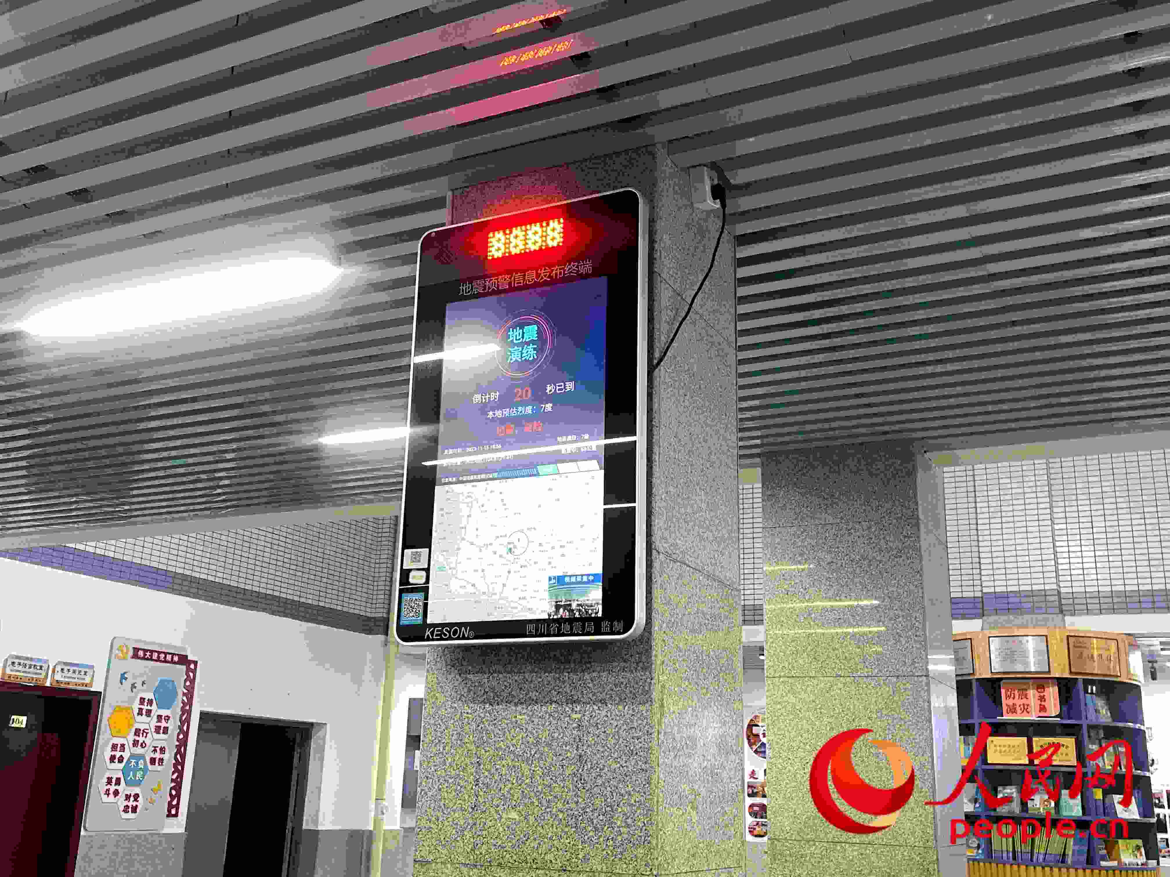 自貢市匯東實驗學校春華校區(qū)的地震預警終端屏。人民網(wǎng) 周靜圓攝