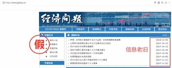 一批學(xué)術(shù)詐騙網(wǎng)站，被關(guān)停！
