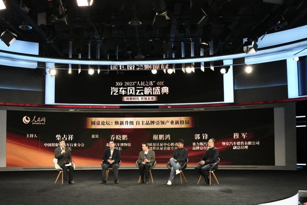 “煥新升級 自主品牌引領(lǐng)產(chǎn)業(yè)新格局”圓桌討論現(xiàn)場。人民網(wǎng)記者 栗翹楚攝
