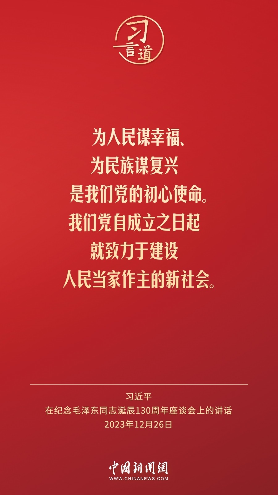 習(xí)言道｜人民，只有人民，才是創(chuàng)造世界歷史的動力