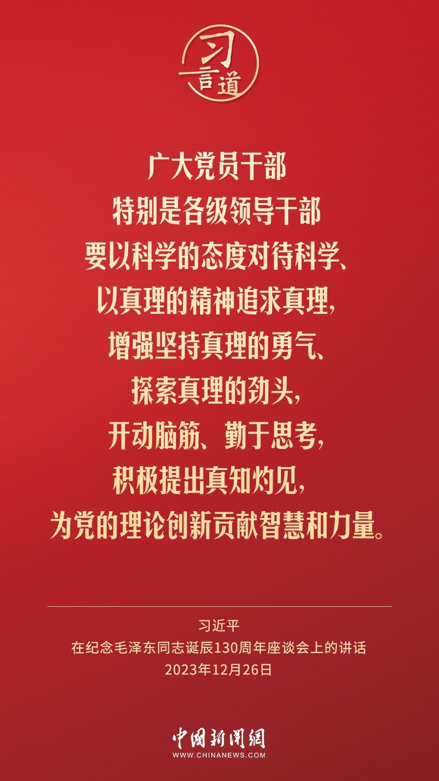 習(xí)言道｜人民，只有人民，才是創(chuàng)造世界歷史的動力