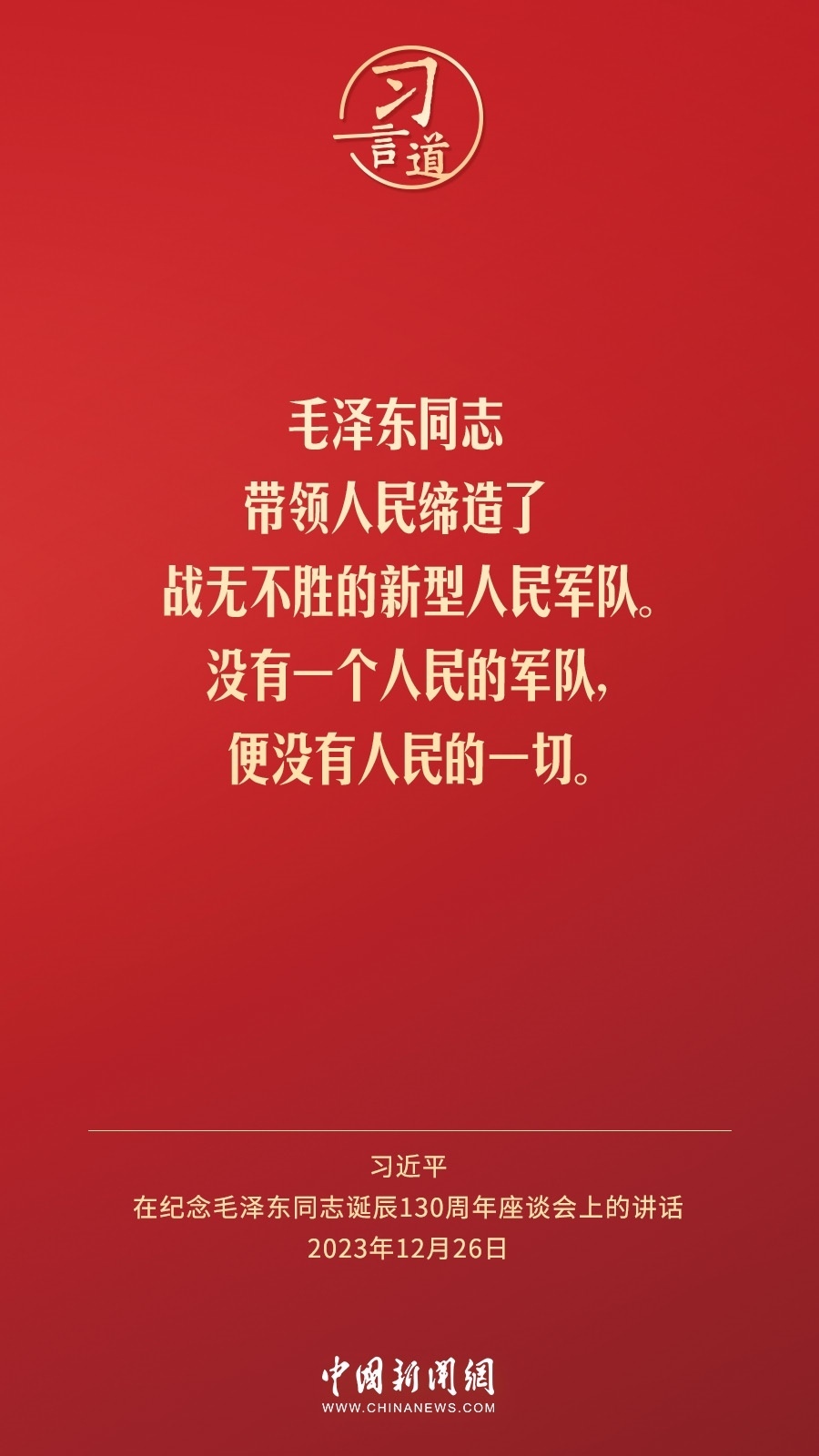 習(xí)言道｜人民，只有人民，才是創(chuàng)造世界歷史的動力