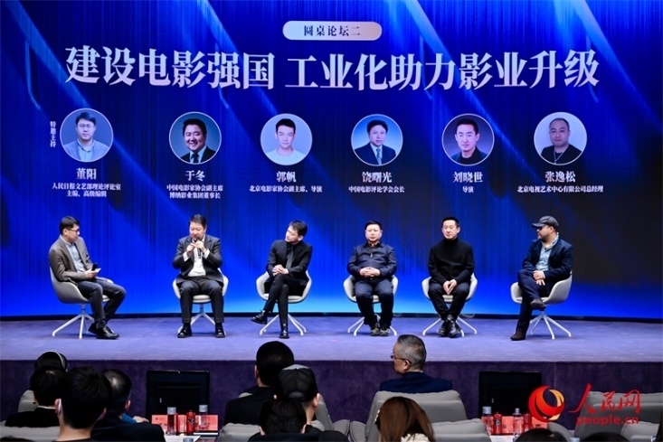“建設(shè)電影強(qiáng)國 工業(yè)化助力影業(yè)升級”論壇現(xiàn)場