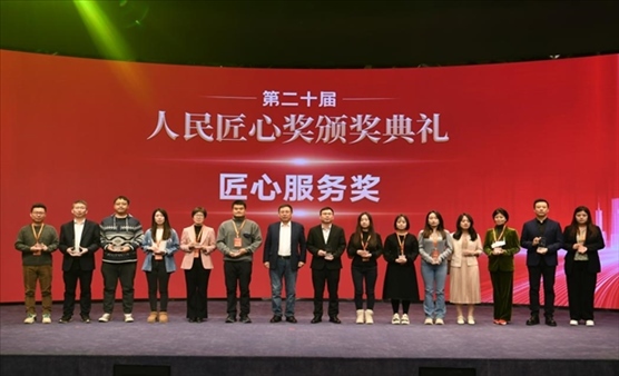 人民匠心獎(jiǎng)?lì)C獎(jiǎng)典禮現(xiàn)場(chǎng)。 人民網(wǎng)記者 翁奇羽攝