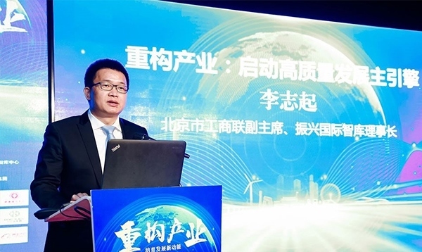 北京市工商聯(lián)副主席、振興國際智庫理事長(zhǎng)李志起發(fā)言。（受訪者供圖）