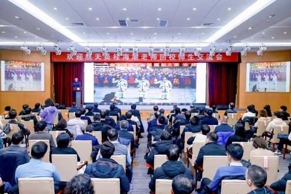 航天員桂海潮老師回校師生交流會現(xiàn)場。北京航空航天大學供圖