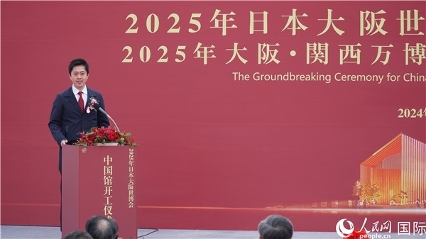 日本大阪府知事吉村洋文致辭。人民網(wǎng) 蔣曉辰攝