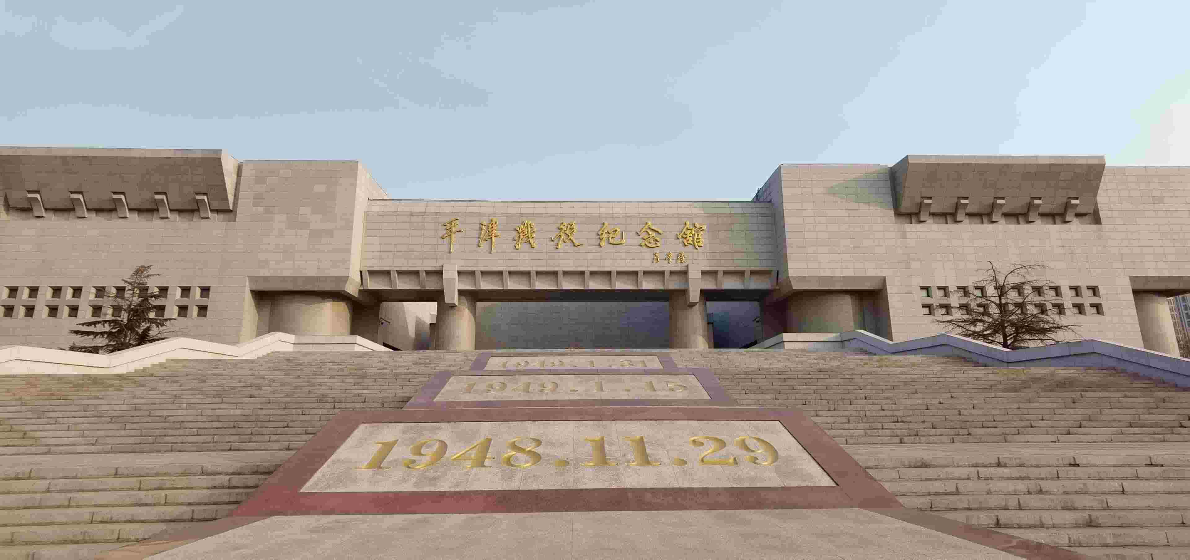  △平津戰(zhàn)役紀念館。（總臺央視記者郭鴻拍攝）