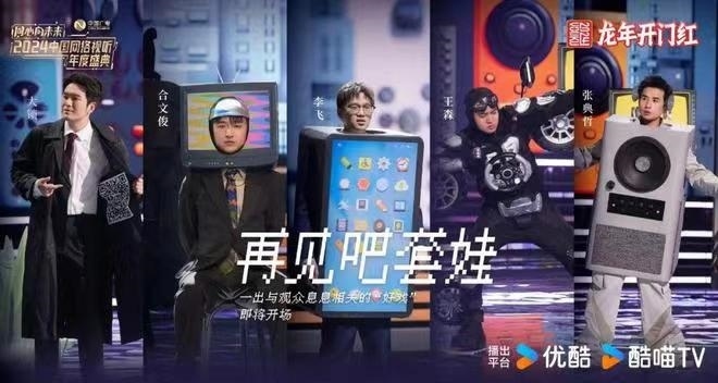 情景喜劇《再見吧，套娃》