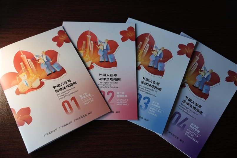 編印《外國(guó)人在粵法律法規(guī)指南》。